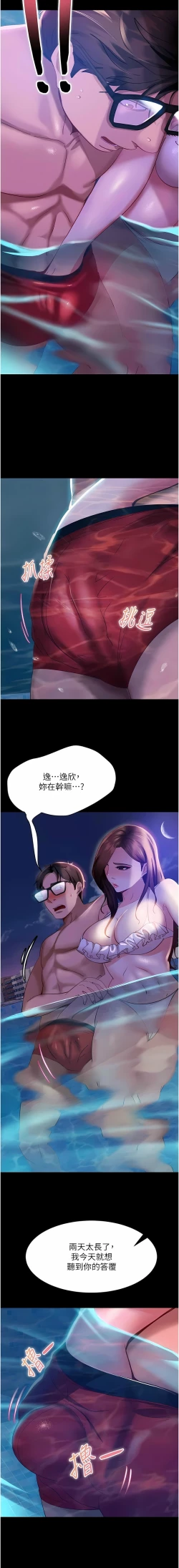 Page 278 of 直男逆袭婚友社／Marriage Agency Review1-51