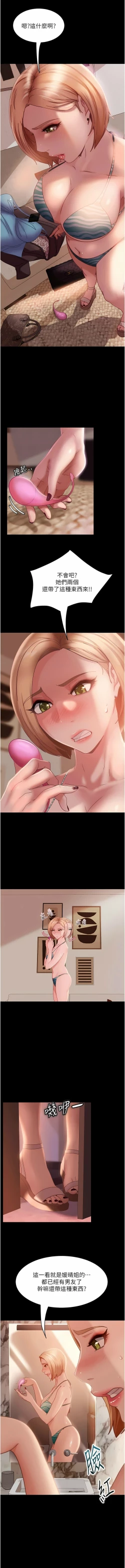 Page 293 of 直男逆袭婚友社／Marriage Agency Review1-51