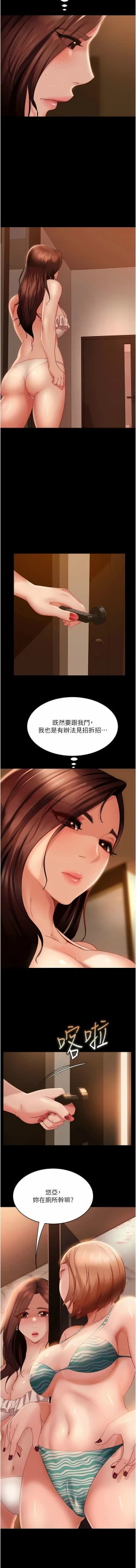 Page 298 of 直男逆袭婚友社／Marriage Agency Review1-51