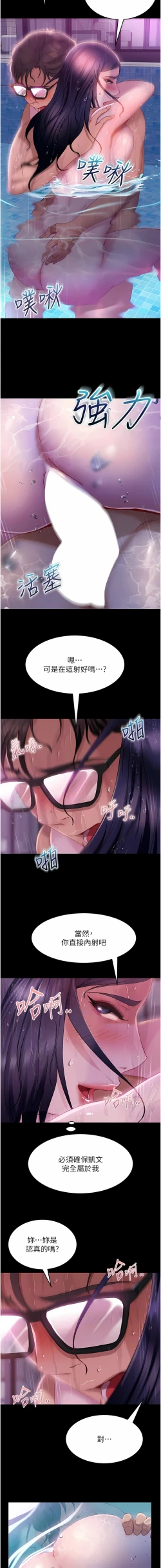 Page 302 of 直男逆袭婚友社／Marriage Agency Review1-51