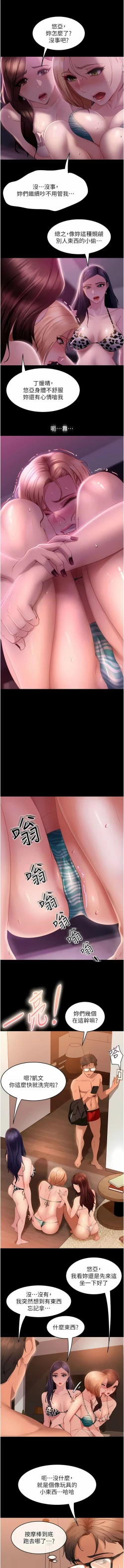 Page 314 of 直男逆袭婚友社／Marriage Agency Review1-51