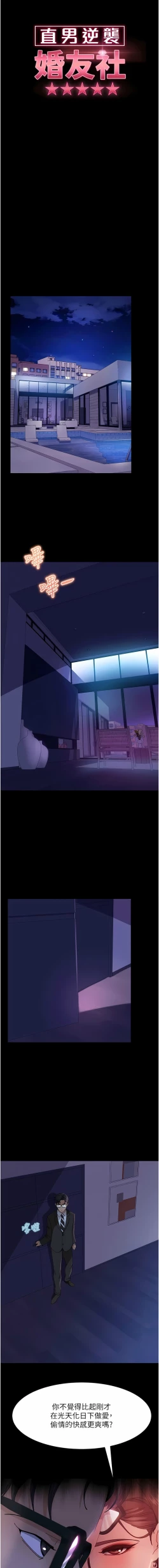 Page 329 of 直男逆袭婚友社／Marriage Agency Review1-51