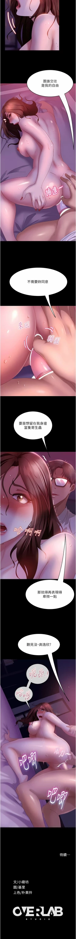 Page 339 of 直男逆袭婚友社／Marriage Agency Review1-51