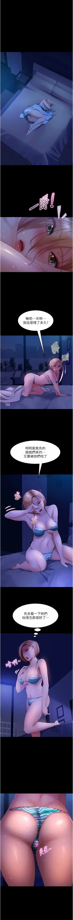 Page 360 of 直男逆袭婚友社／Marriage Agency Review1-51