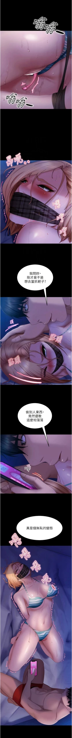 Page 376 of 直男逆袭婚友社／Marriage Agency Review1-51