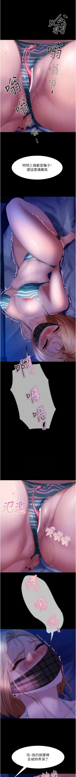 Page 377 of 直男逆袭婚友社／Marriage Agency Review1-51