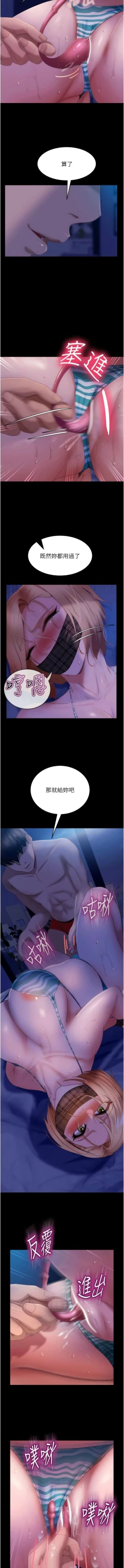 Page 378 of 直男逆袭婚友社／Marriage Agency Review1-51