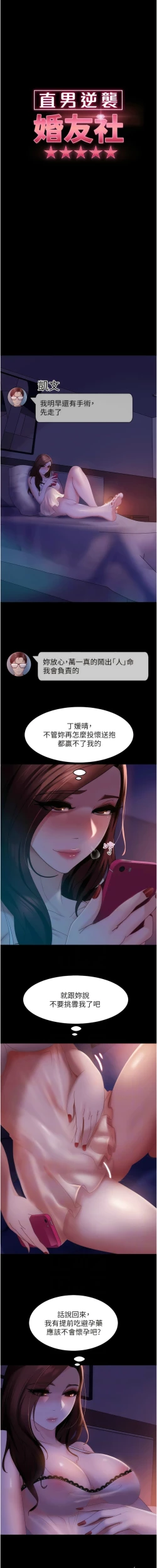Page 387 of 直男逆袭婚友社／Marriage Agency Review1-51
