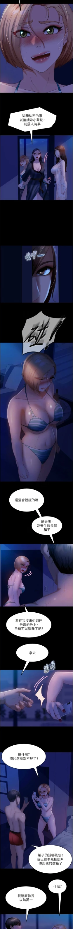 Page 396 of 直男逆袭婚友社／Marriage Agency Review1-51