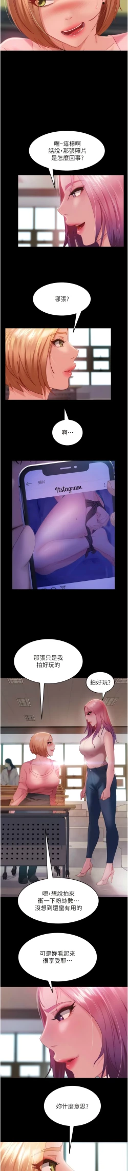 Page 404 of 直男逆袭婚友社／Marriage Agency Review1-51