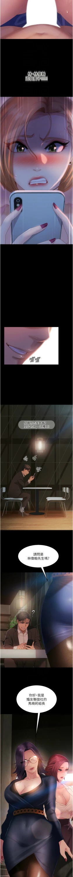 Page 408 of 直男逆袭婚友社／Marriage Agency Review1-51