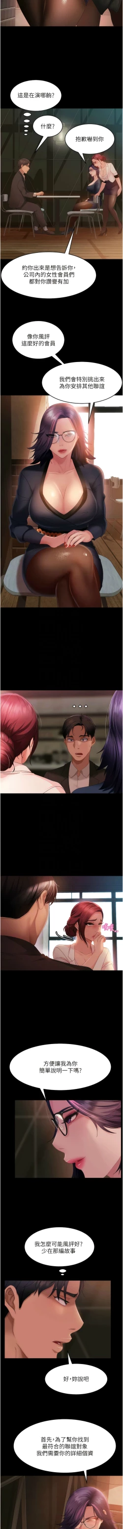 Page 409 of 直男逆袭婚友社／Marriage Agency Review1-51