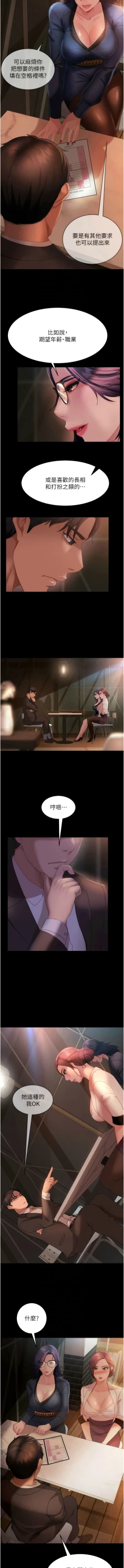 Page 410 of 直男逆袭婚友社／Marriage Agency Review1-51