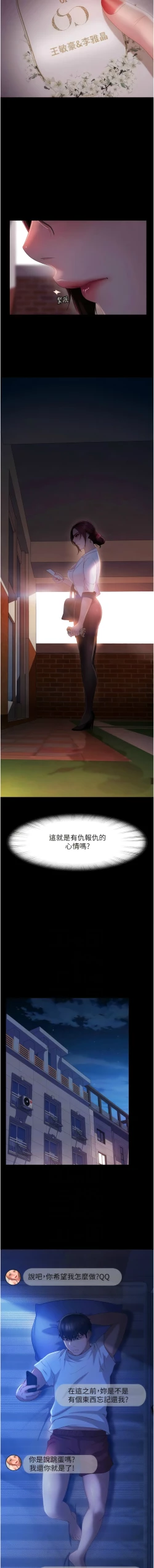 Page 421 of 直男逆袭婚友社／Marriage Agency Review1-51