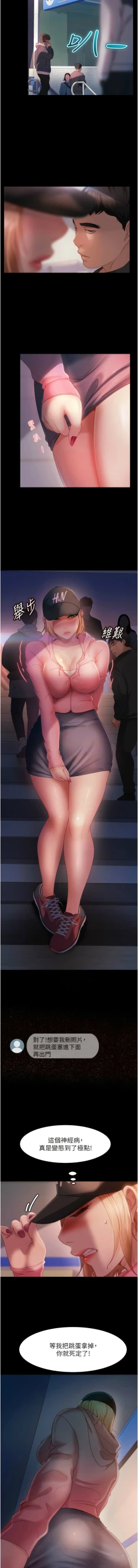 Page 424 of 直男逆袭婚友社／Marriage Agency Review1-51