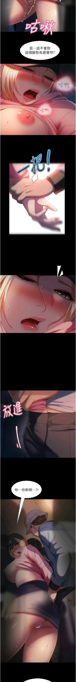 Page 440 of 直男逆袭婚友社／Marriage Agency Review1-51