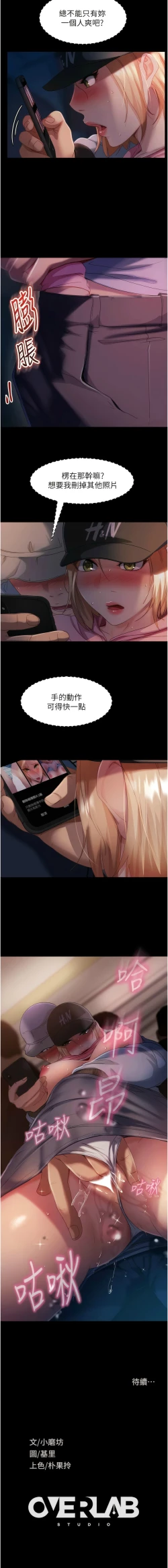 Page 441 of 直男逆袭婚友社／Marriage Agency Review1-51