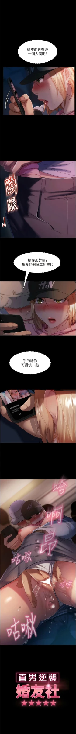 Page 442 of 直男逆袭婚友社／Marriage Agency Review1-51