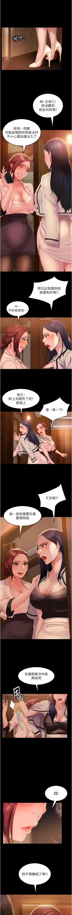 Page 45 of 直男逆袭婚友社／Marriage Agency Review1-51