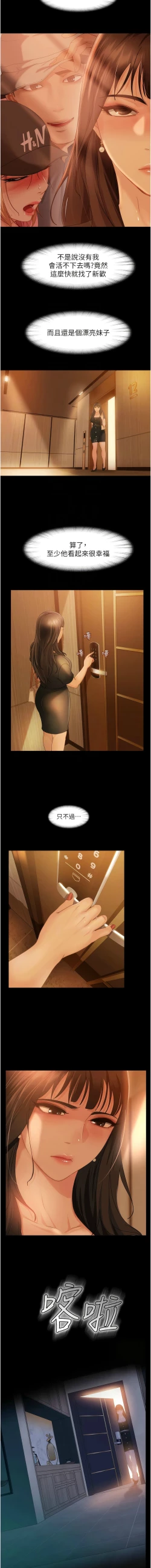 Page 466 of 直男逆袭婚友社／Marriage Agency Review1-51