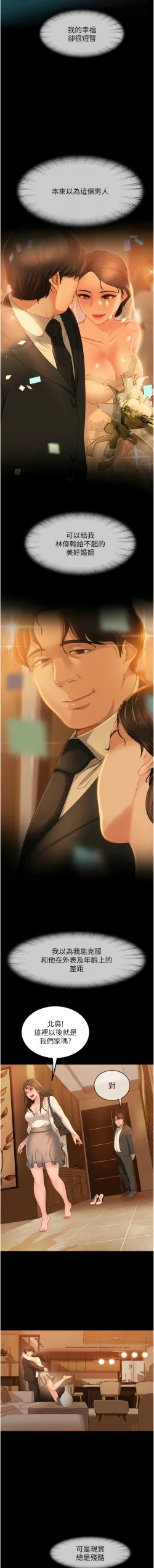 Page 467 of 直男逆袭婚友社／Marriage Agency Review1-51