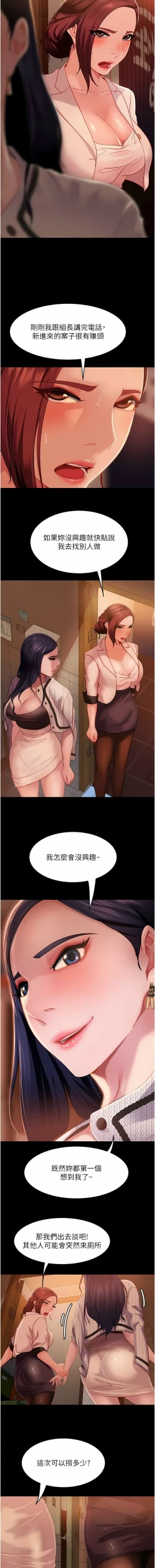 Page 46 of 直男逆袭婚友社／Marriage Agency Review1-51