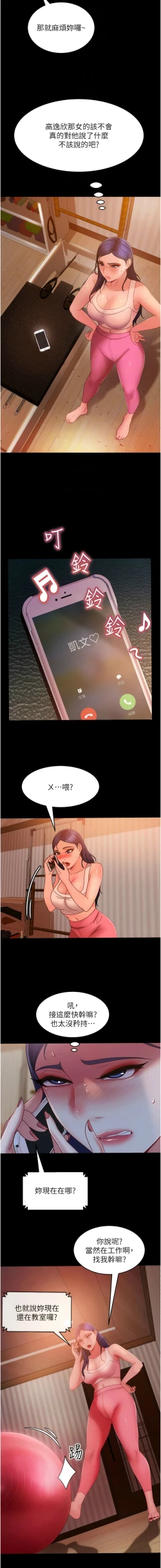 Page 475 of 直男逆袭婚友社／Marriage Agency Review1-51