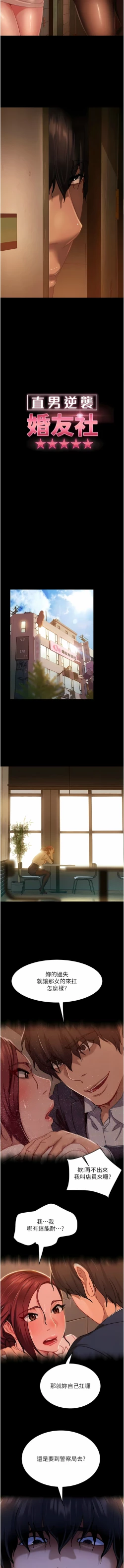 Page 47 of 直男逆袭婚友社／Marriage Agency Review1-51