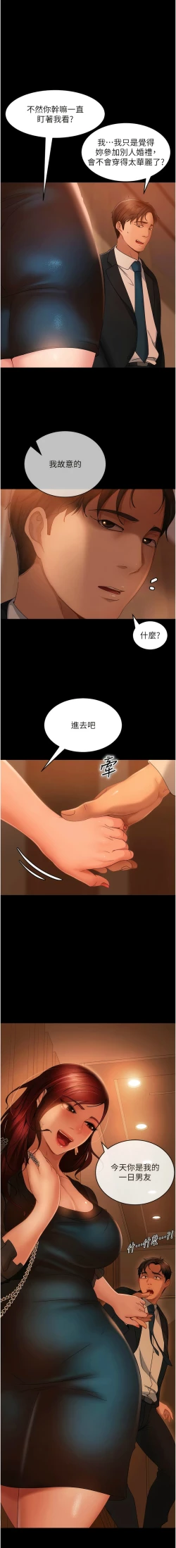 Page 489 of 直男逆袭婚友社／Marriage Agency Review1-51