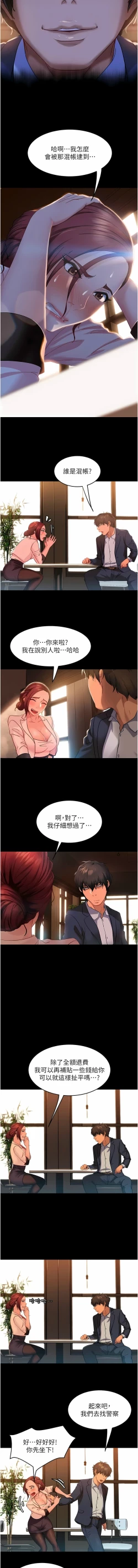Page 48 of 直男逆袭婚友社／Marriage Agency Review1-51