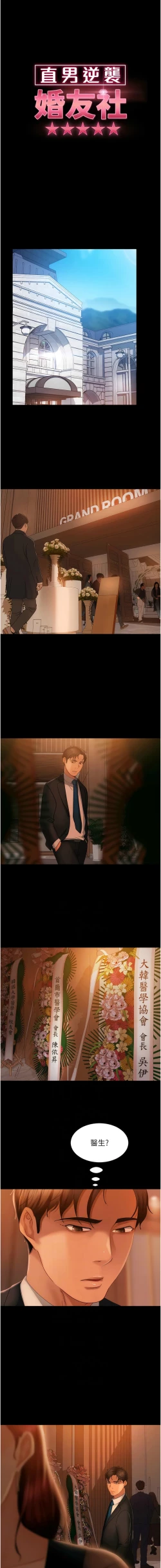 Page 490 of 直男逆袭婚友社／Marriage Agency Review1-51