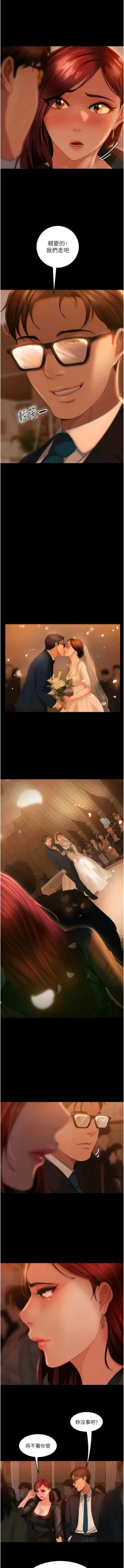 Page 494 of 直男逆袭婚友社／Marriage Agency Review1-51