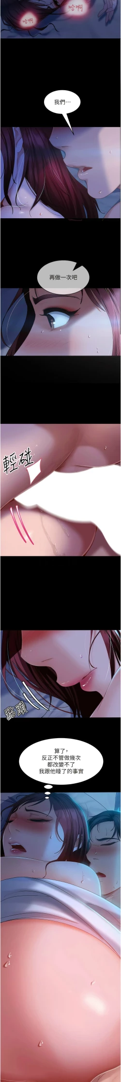 Page 513 of 直男逆袭婚友社／Marriage Agency Review1-51