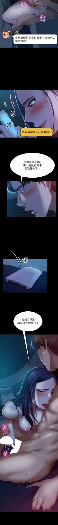 Page 52 of 直男逆袭婚友社／Marriage Agency Review1-51