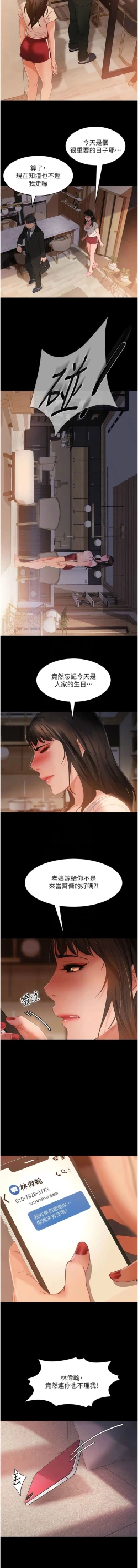 Page 530 of 直男逆袭婚友社／Marriage Agency Review1-51