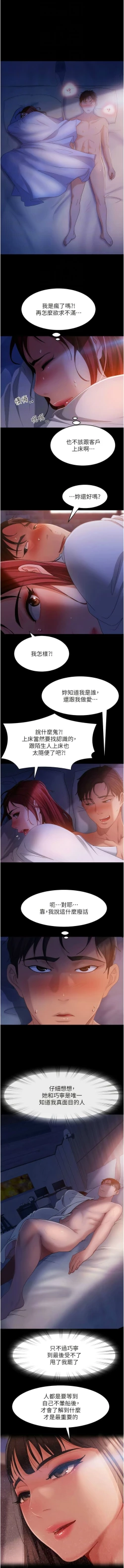 Page 531 of 直男逆袭婚友社／Marriage Agency Review1-51