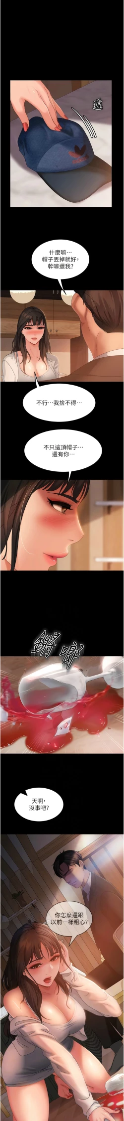 Page 541 of 直男逆袭婚友社／Marriage Agency Review1-51