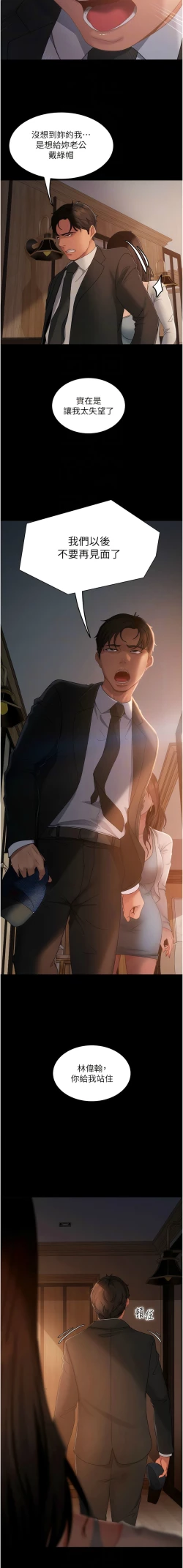 Page 545 of 直男逆袭婚友社／Marriage Agency Review1-51