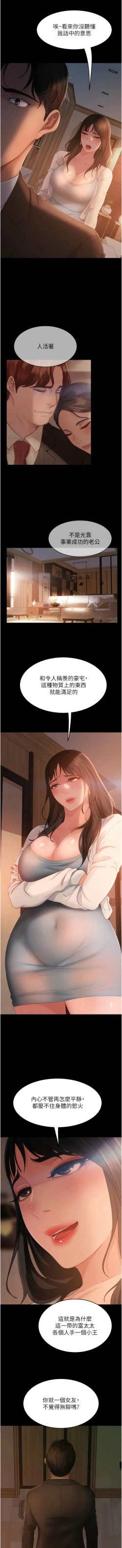 Page 546 of 直男逆袭婚友社／Marriage Agency Review1-51