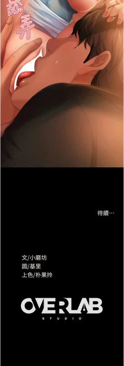 Page 550 of 直男逆袭婚友社／Marriage Agency Review1-51