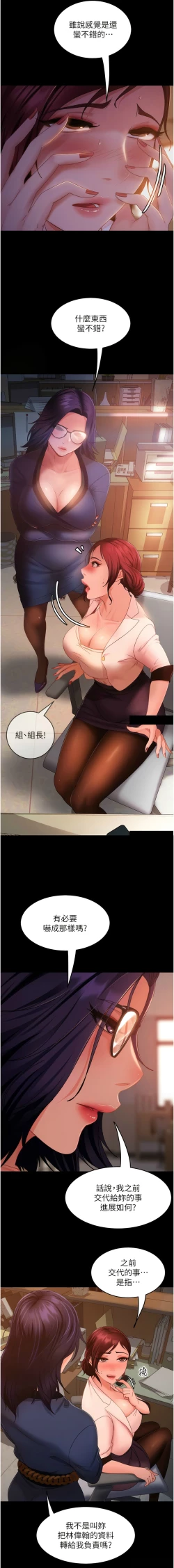 Page 569 of 直男逆袭婚友社／Marriage Agency Review1-51