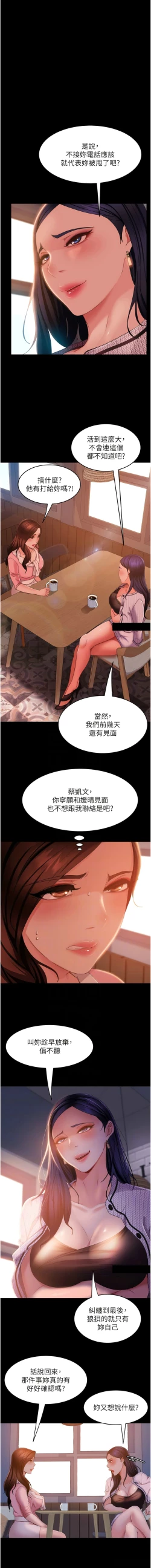 Page 571 of 直男逆袭婚友社／Marriage Agency Review1-51