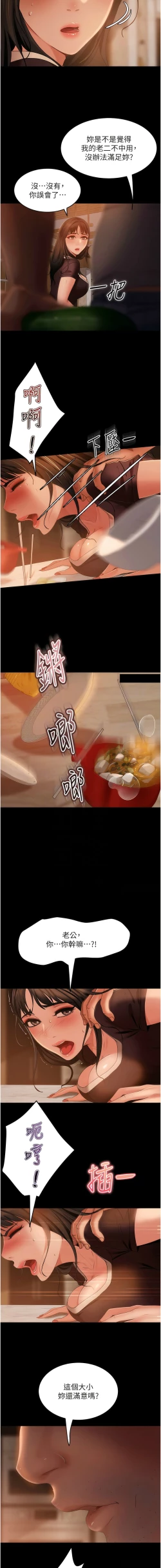 Page 575 of 直男逆袭婚友社／Marriage Agency Review1-51