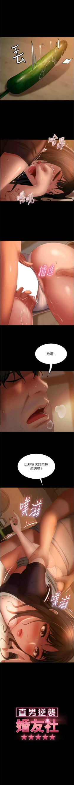 Page 581 of 直男逆袭婚友社／Marriage Agency Review1-51