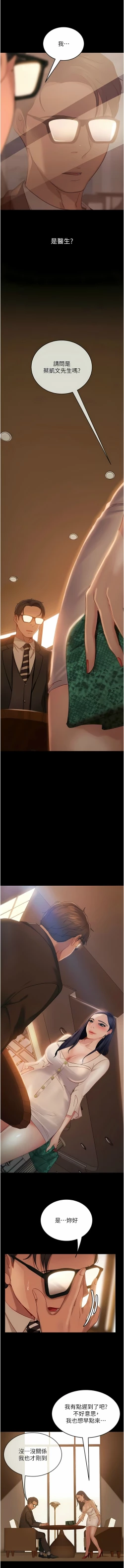 Page 58 of 直男逆袭婚友社／Marriage Agency Review1-51