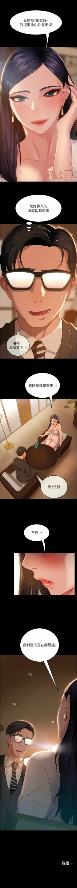 Page 59 of 直男逆袭婚友社／Marriage Agency Review1-51