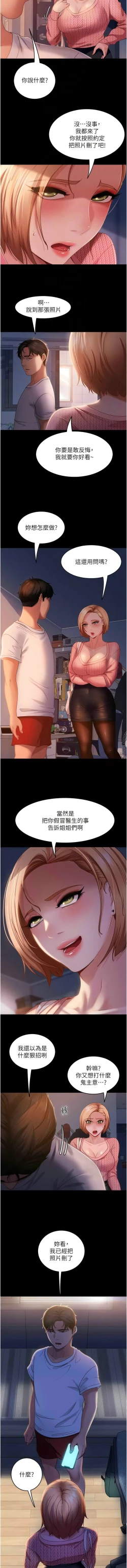 Page 600 of 直男逆袭婚友社／Marriage Agency Review1-51