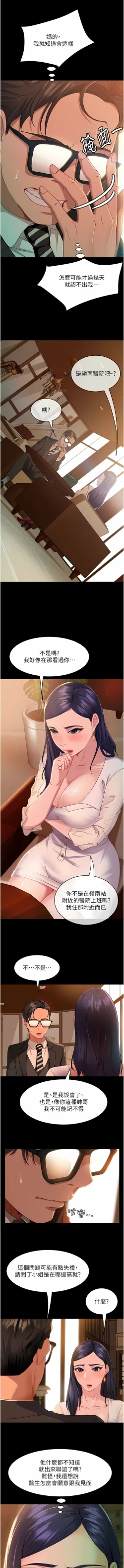 Page 61 of 直男逆袭婚友社／Marriage Agency Review1-51