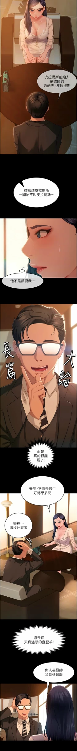 Page 64 of 直男逆袭婚友社／Marriage Agency Review1-51