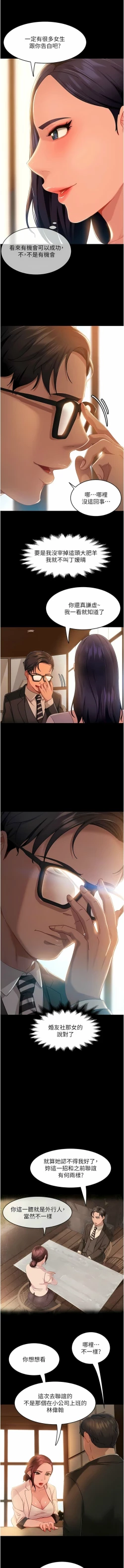 Page 65 of 直男逆袭婚友社／Marriage Agency Review1-51